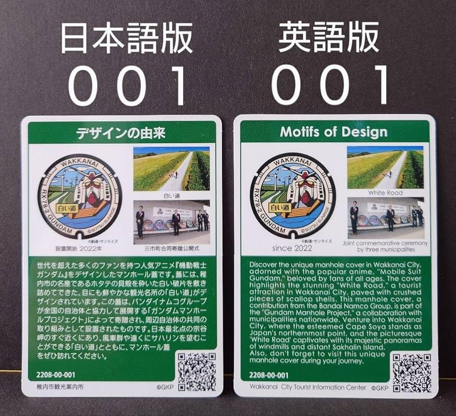 Amazon.co.jp: マンホールカード 北海道 稚内市 日本語版 英語版